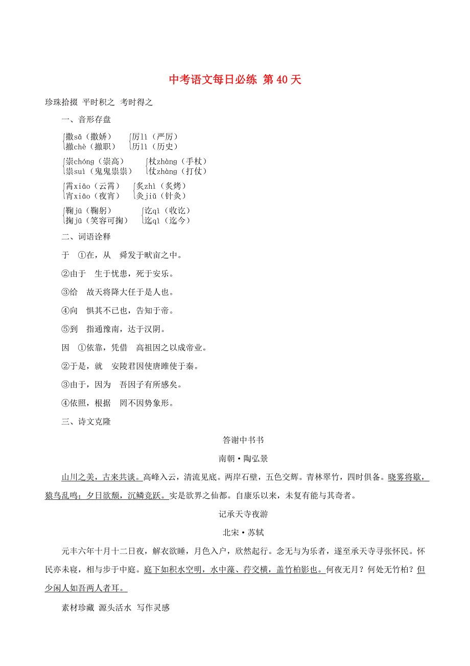 【新教材】中考语文每日必练【第40天】含答案_第1页