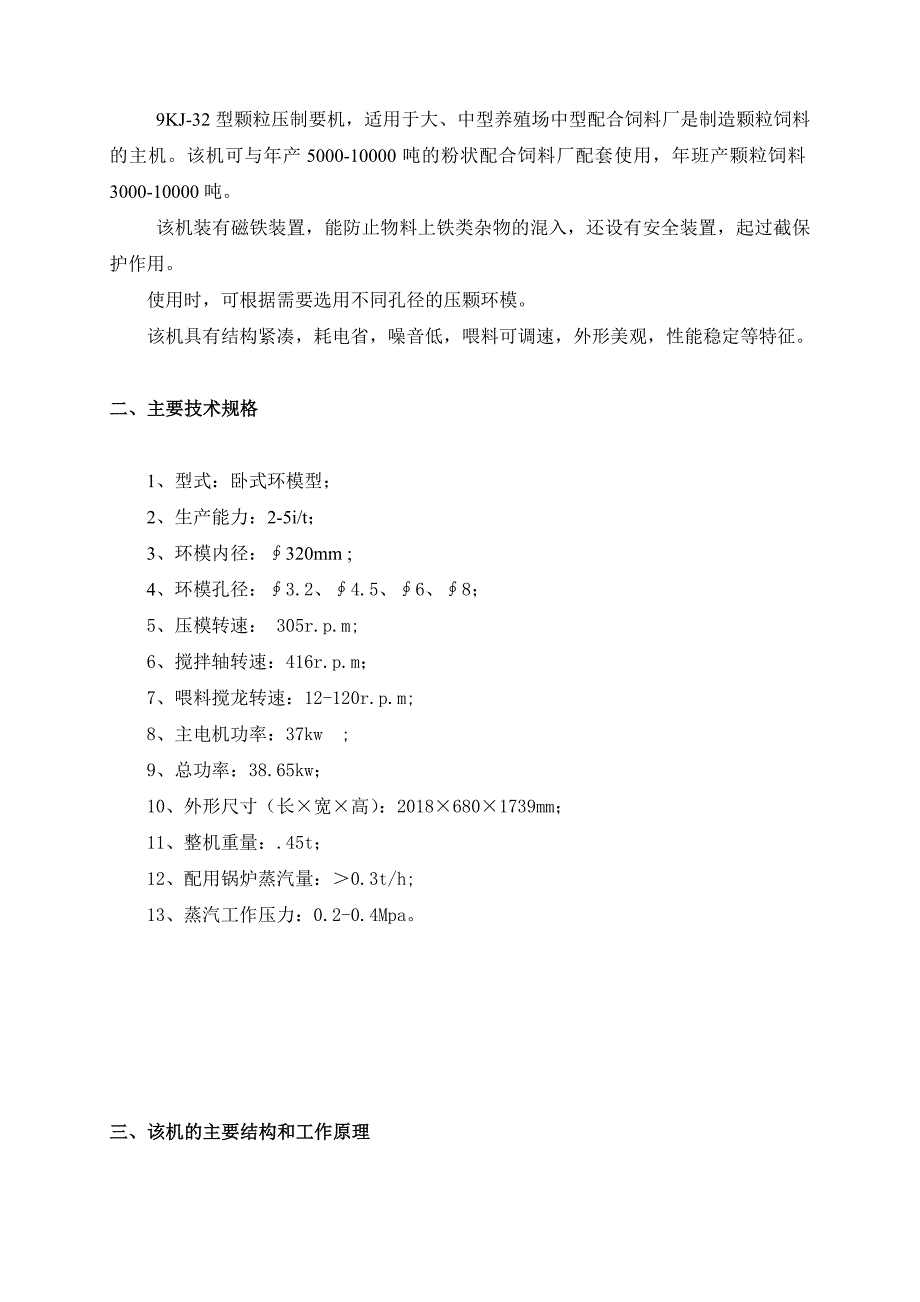 9KJ32型颗粒饲料压制机_第3页