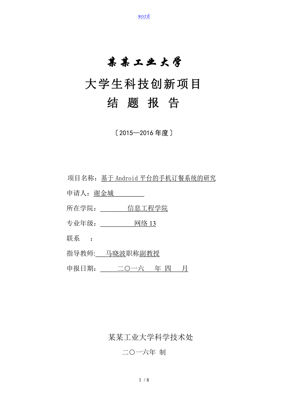 科技创新结题报告材料_第1页