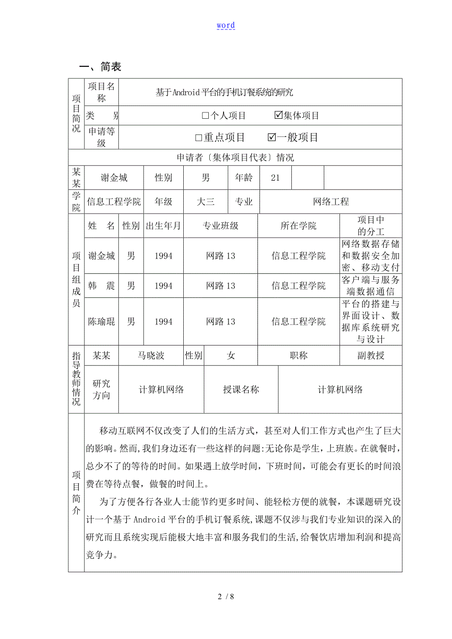 科技创新结题报告材料_第2页