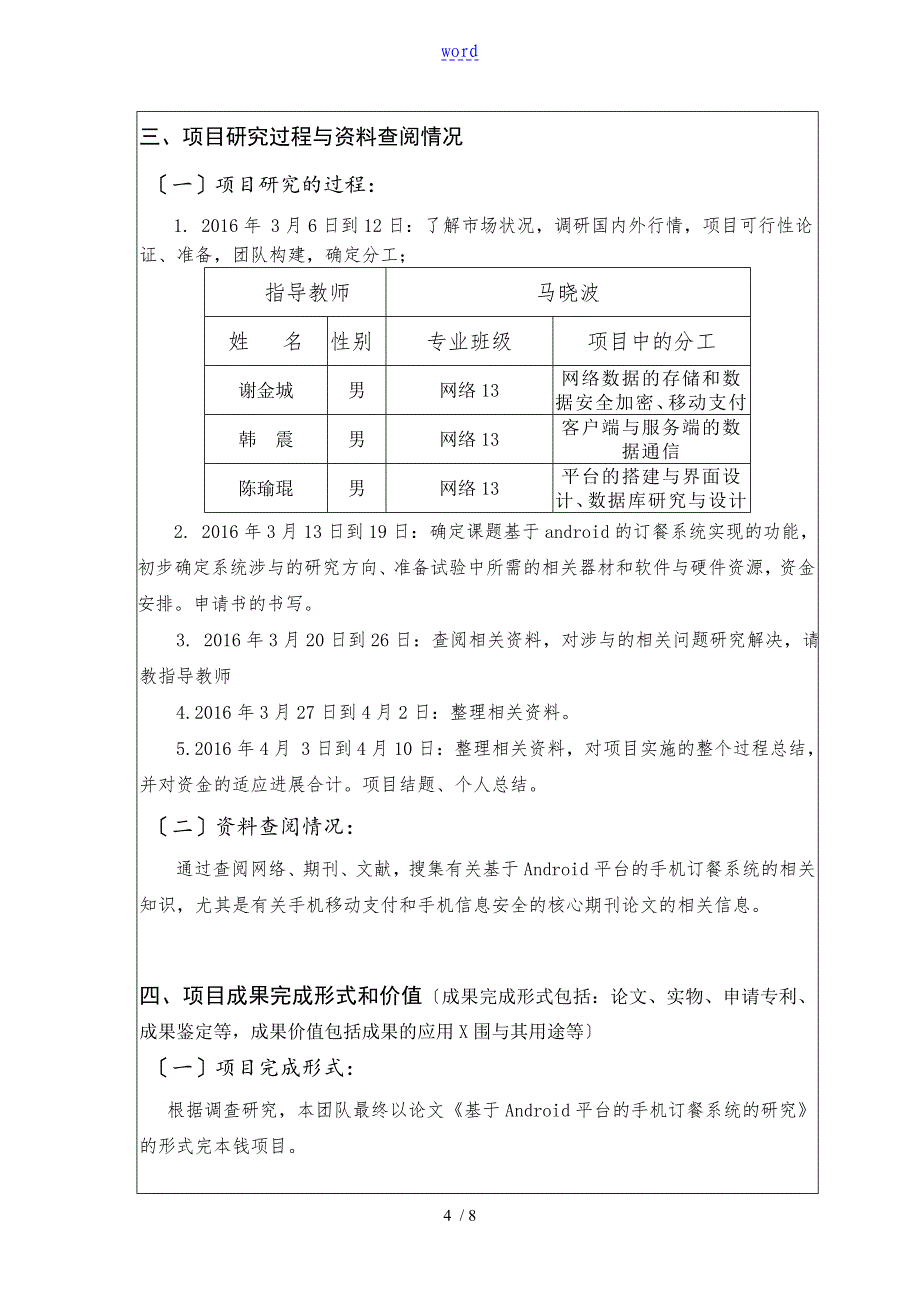 科技创新结题报告材料_第4页