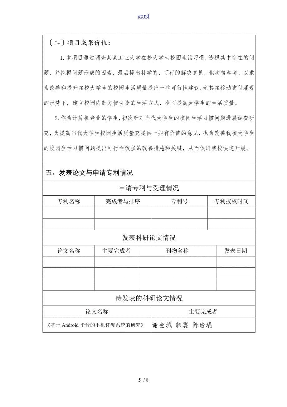 科技创新结题报告材料_第5页