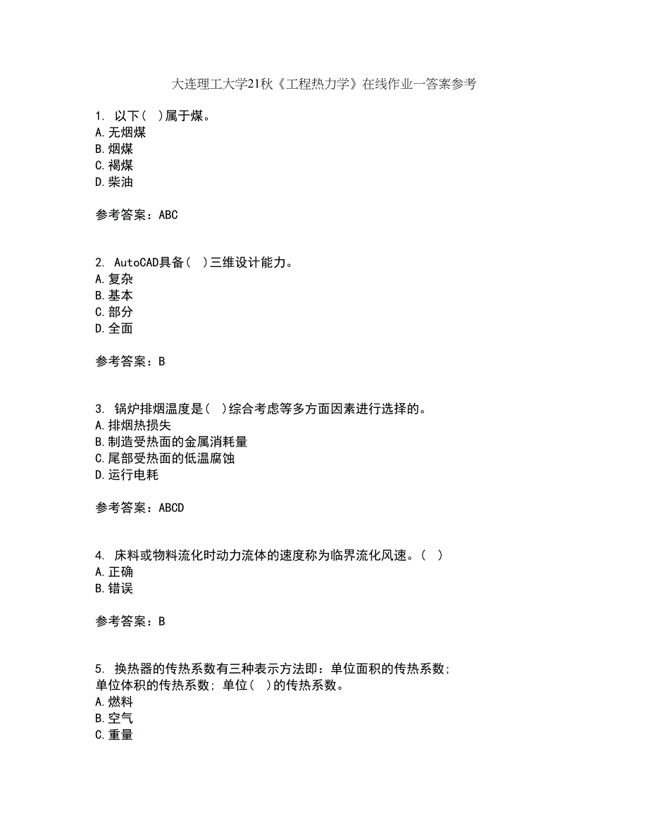 大连理工大学21秋《工程热力学》在线作业一答案参考23_第1页