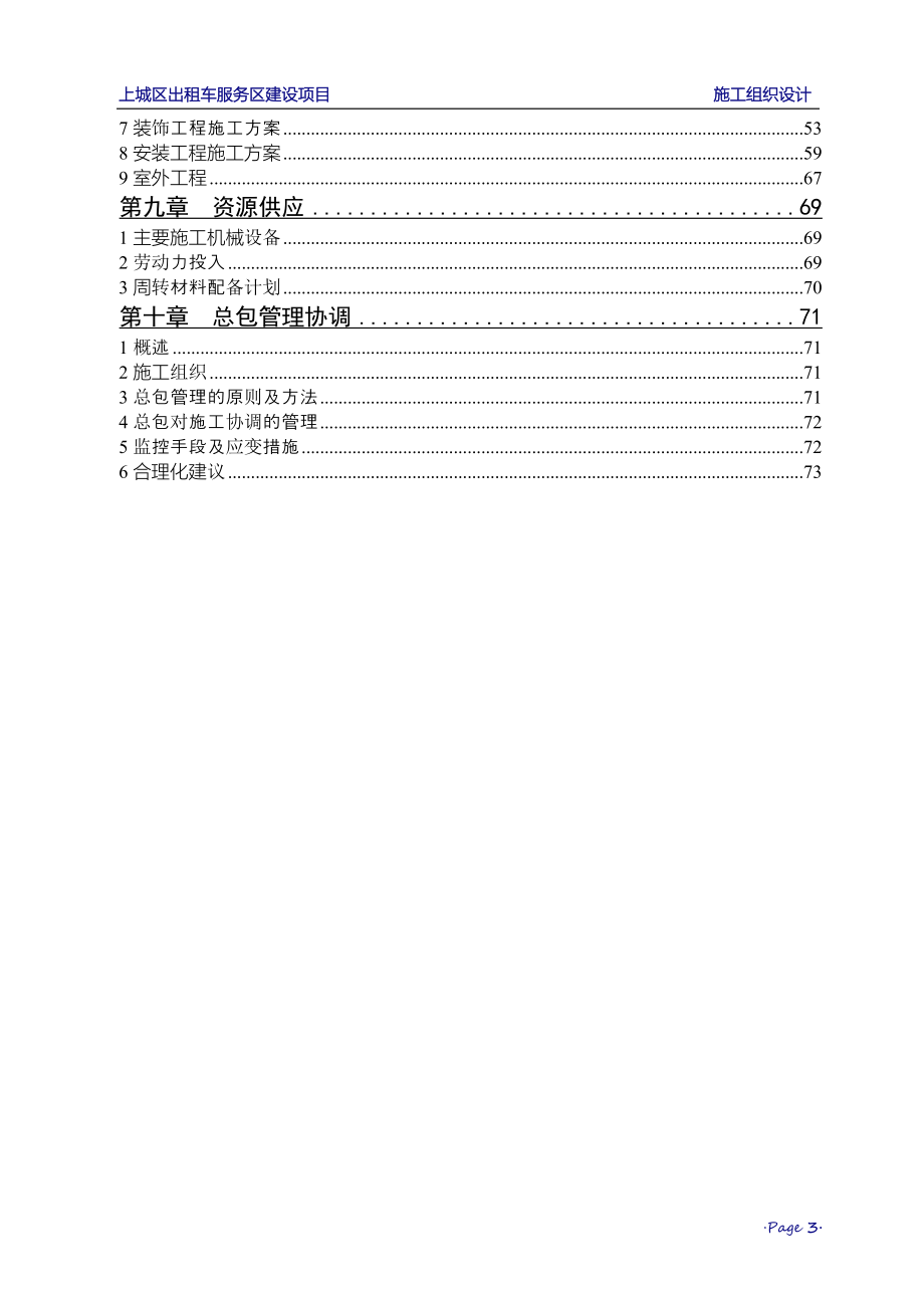 上城区出租车服务区建设项目施工组织设计.doc_第3页