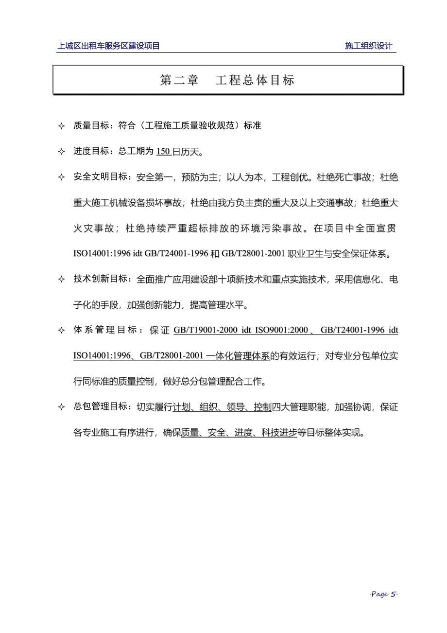 上城区出租车服务区建设项目施工组织设计.doc_第5页