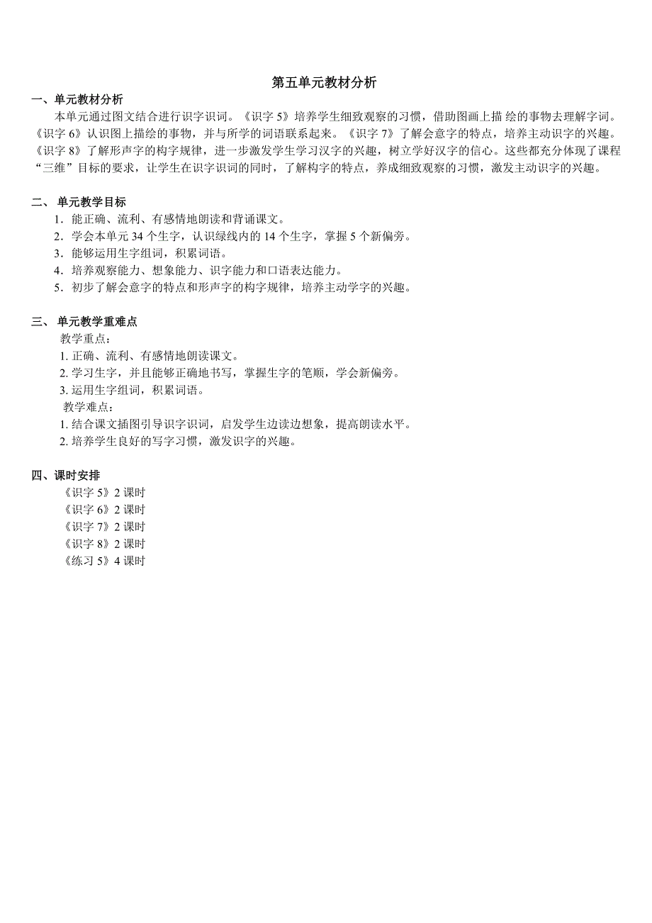 苏教版一年级下册第五单元教案_第1页