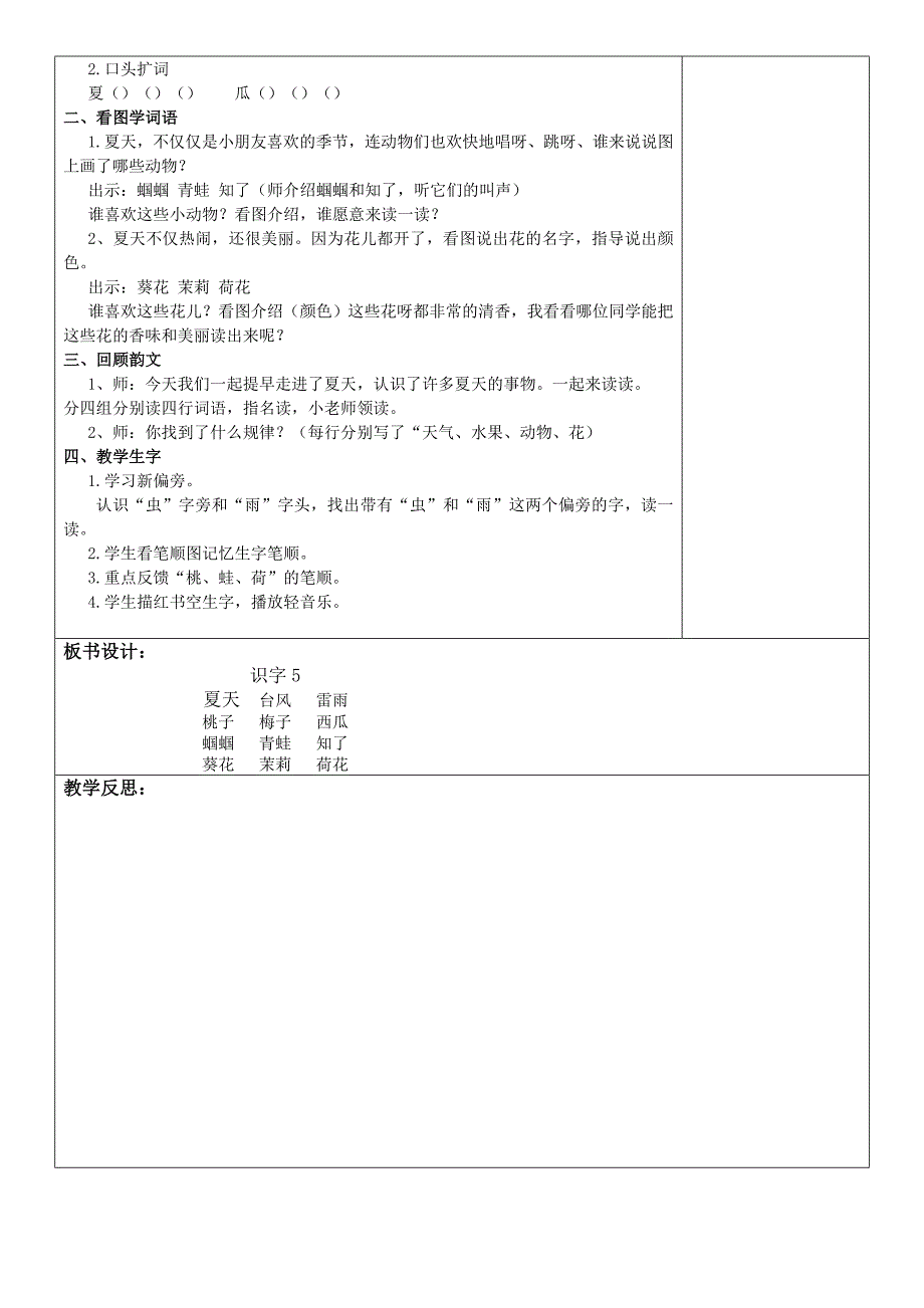 苏教版一年级下册第五单元教案_第3页