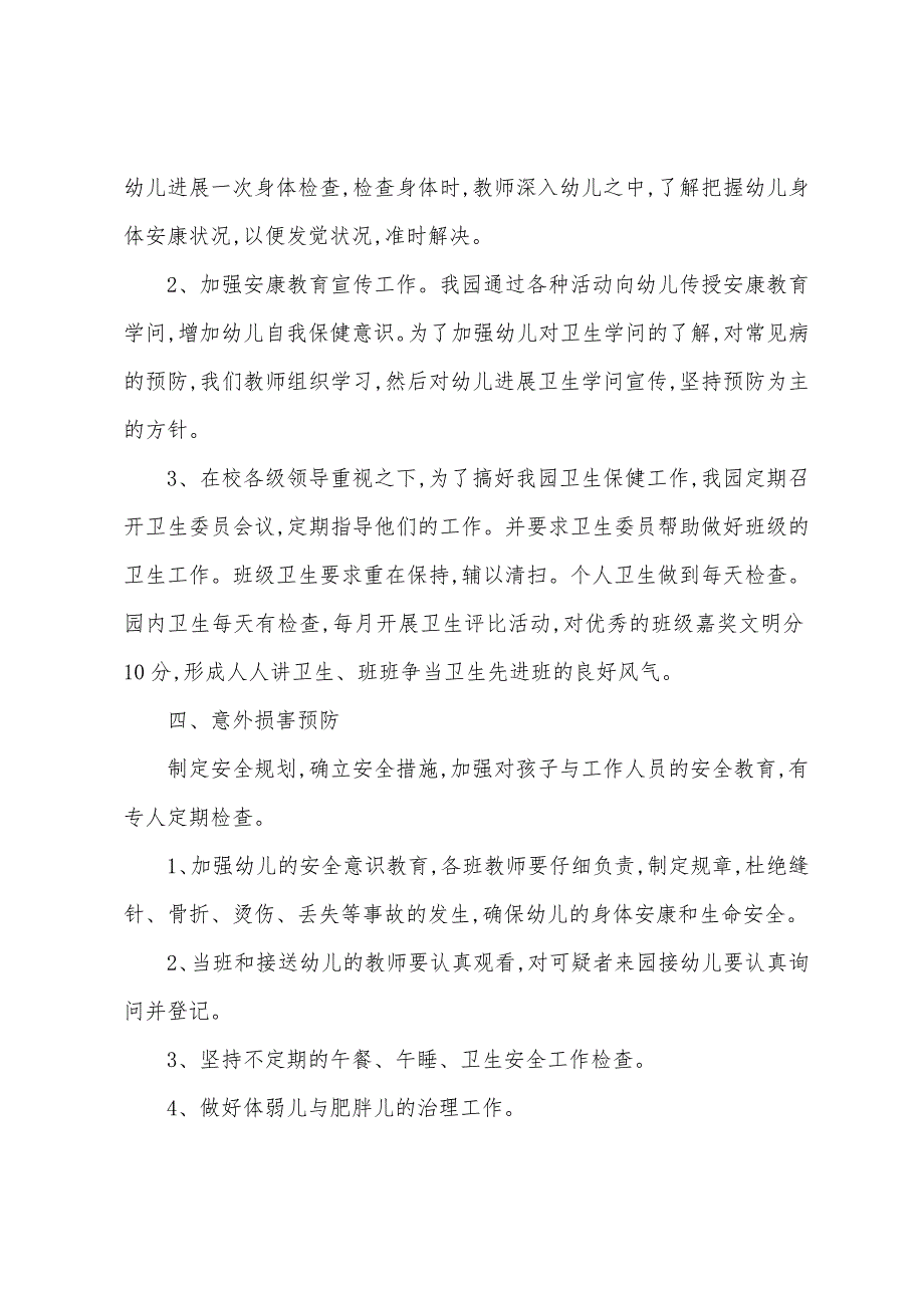 新学期幼儿园卫生保健工作计划.docx_第2页