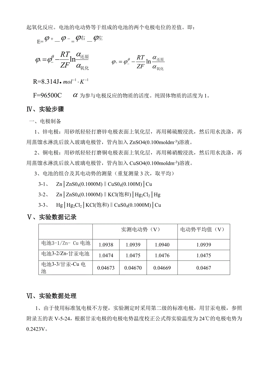 实验十 原电池电动势的测定.doc_第3页