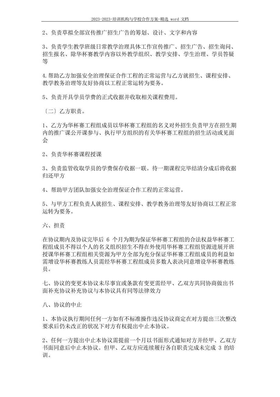 2023年培训机构与学校合作方案文档_第2页