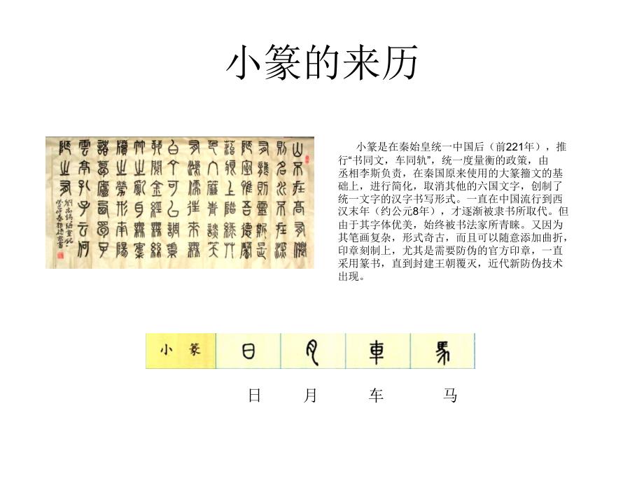 汉字的来历模板课件_第3页