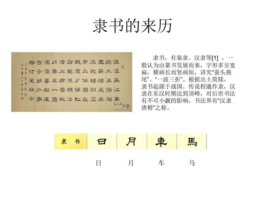 汉字的来历模板课件_第5页