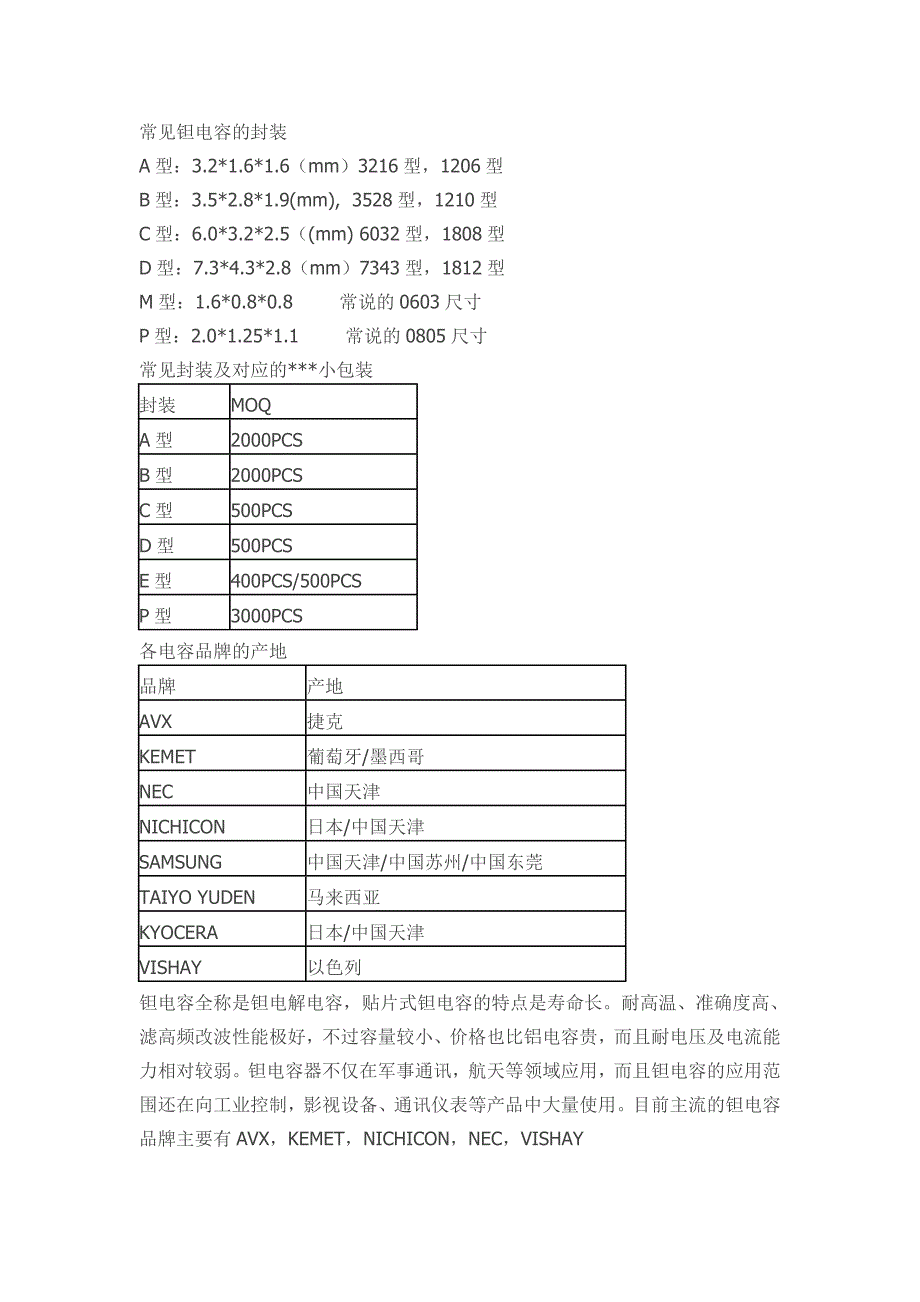 常见钽电容的封装_第1页