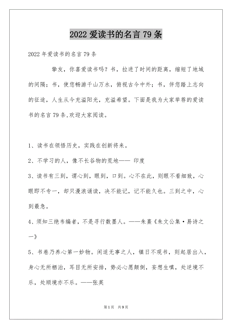 爱读书的名言79条_第1页