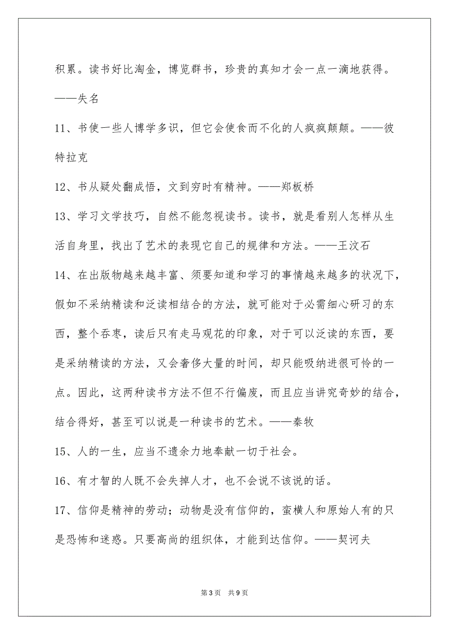 爱读书的名言79条_第3页