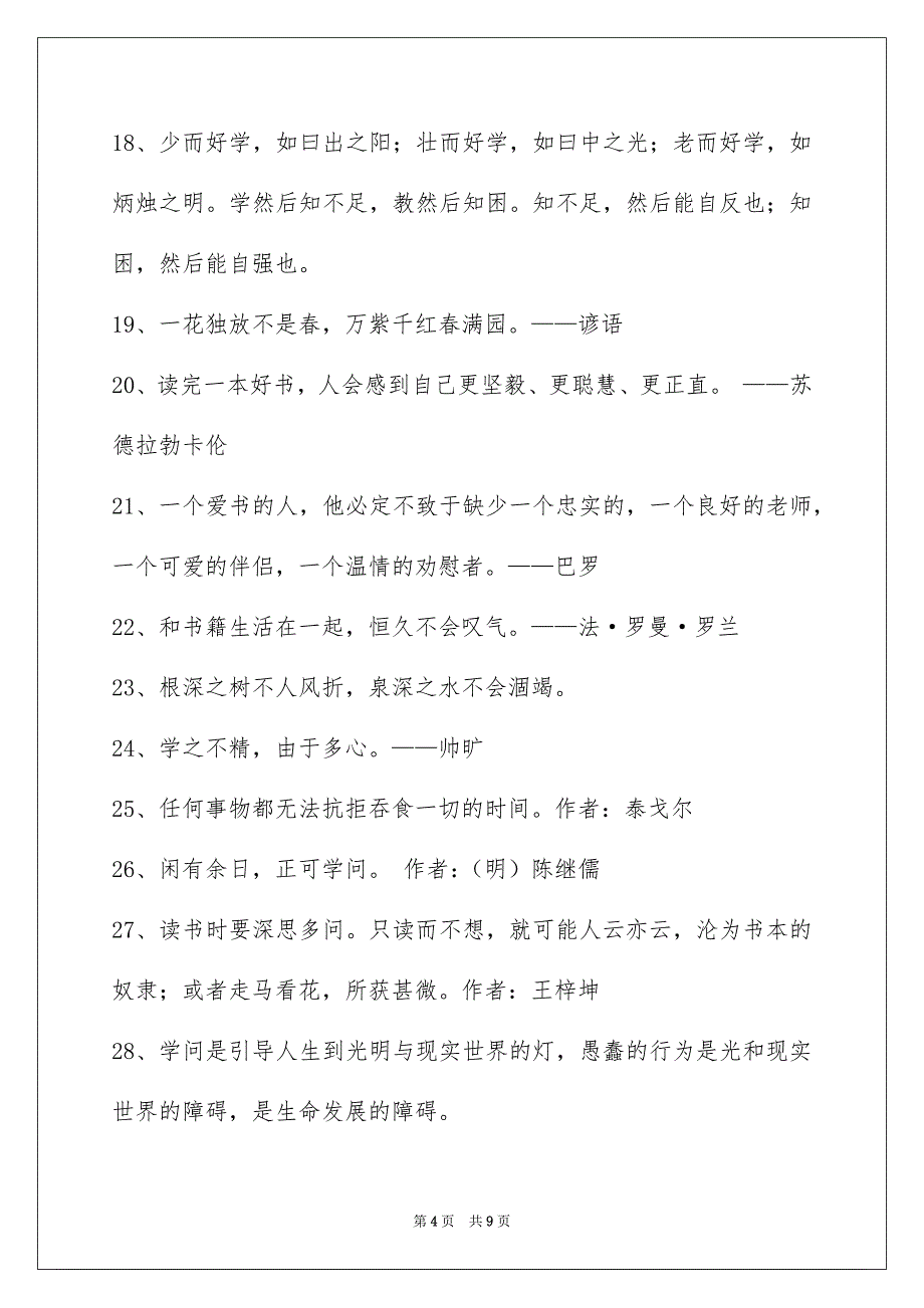 爱读书的名言79条_第4页