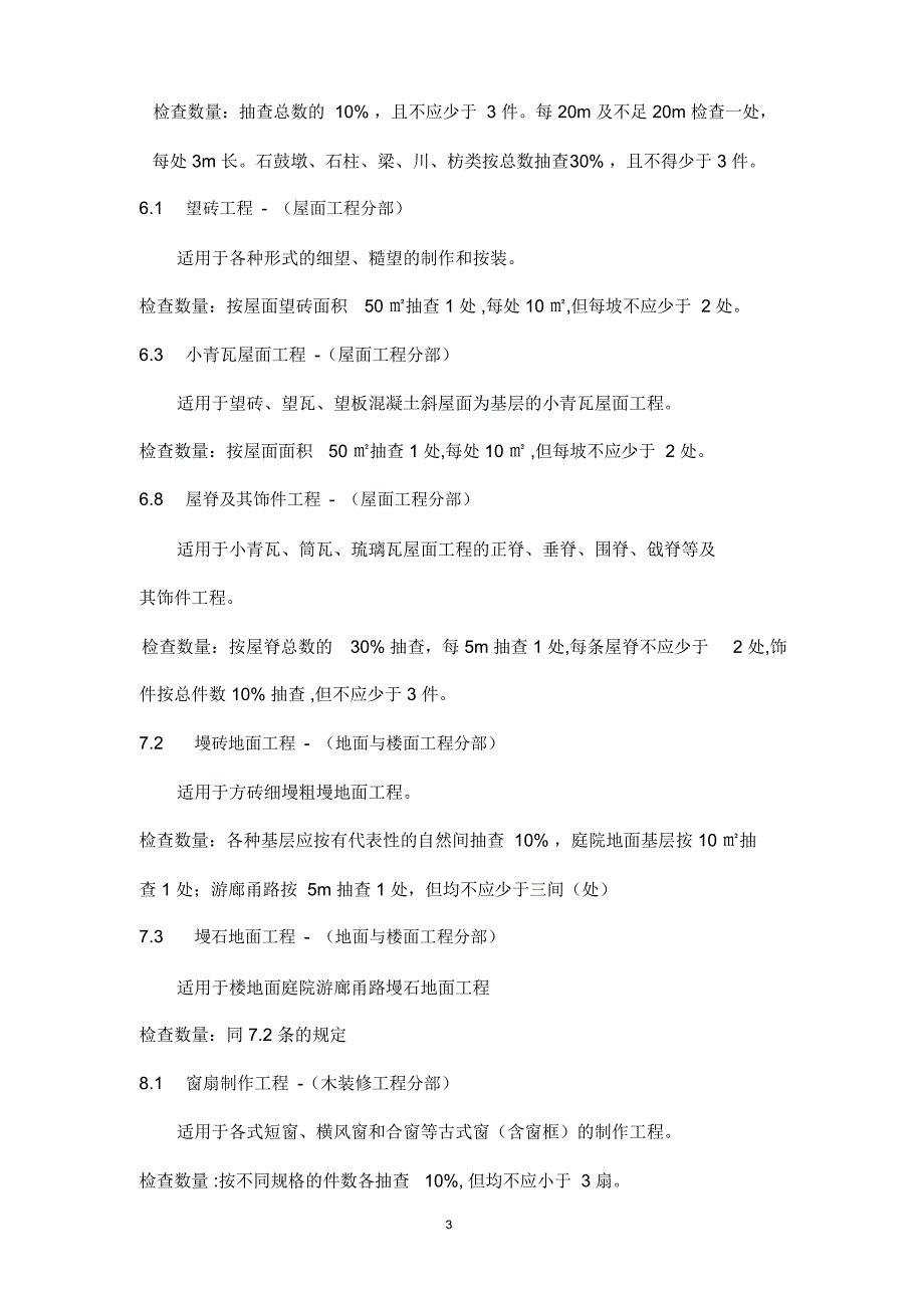 古建工程质量验收资料汇总_第3页