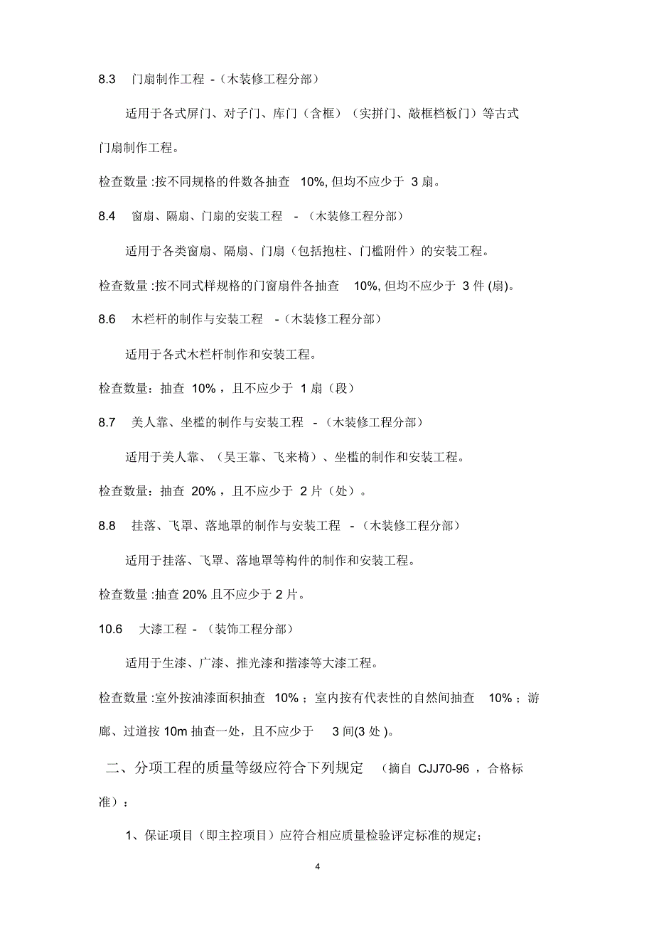 古建工程质量验收资料汇总_第4页