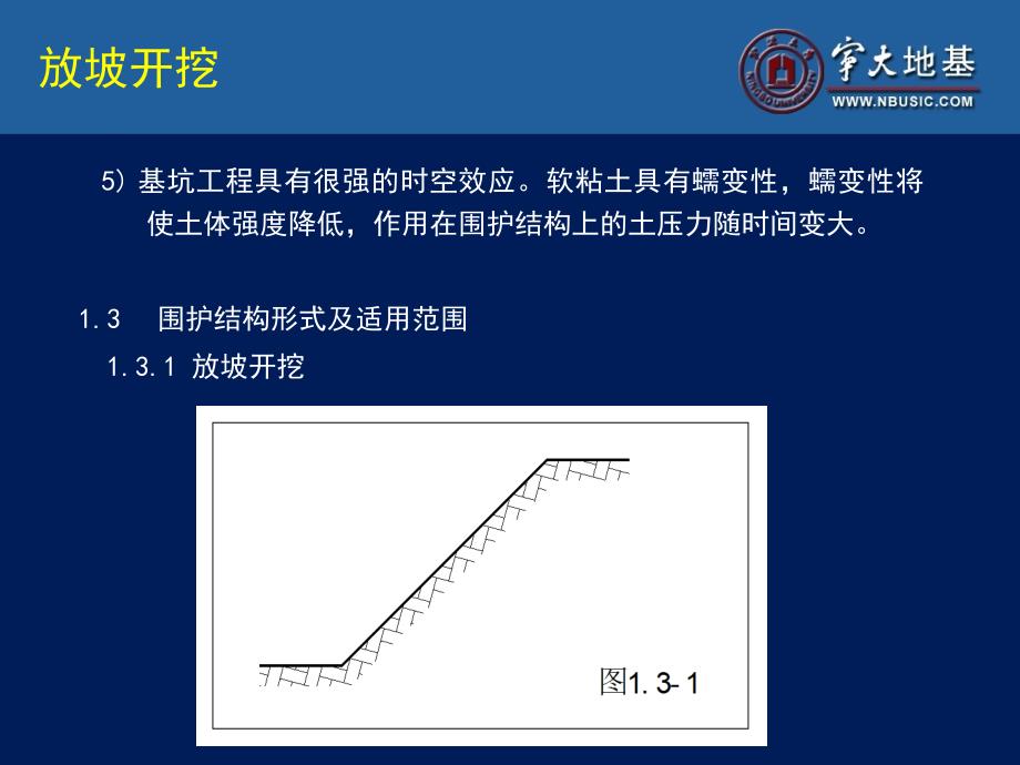 基坑工程讲义课件_第4页