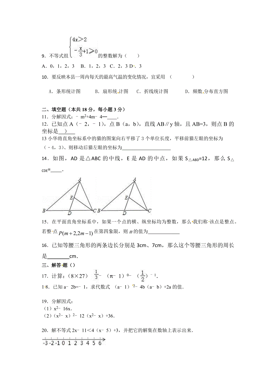 北京市和平学七级下期末模拟数学试卷含答案_第2页