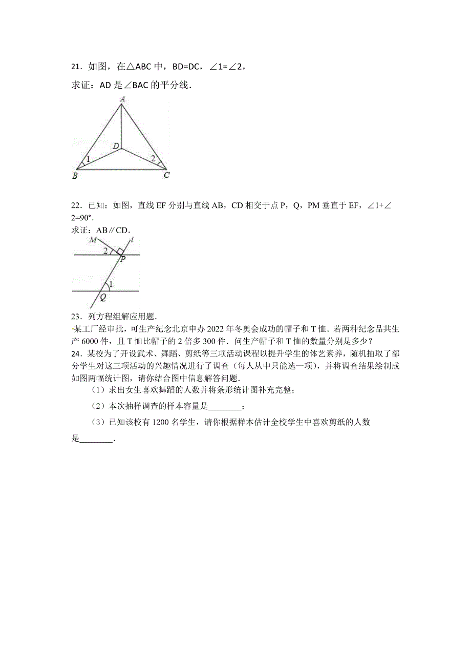 北京市和平学七级下期末模拟数学试卷含答案_第3页