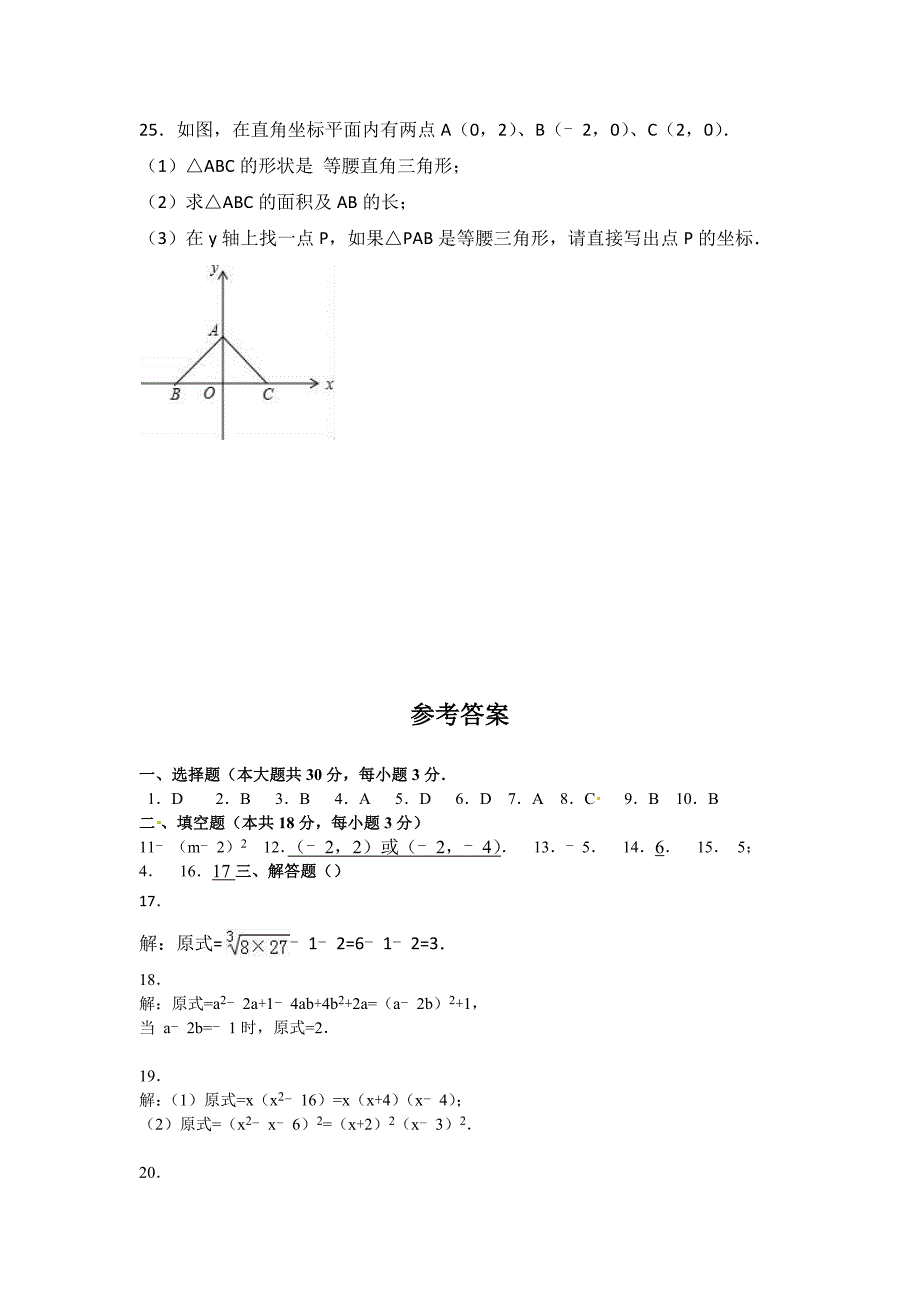 北京市和平学七级下期末模拟数学试卷含答案_第4页