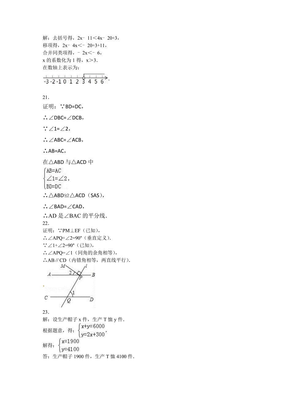 北京市和平学七级下期末模拟数学试卷含答案_第5页