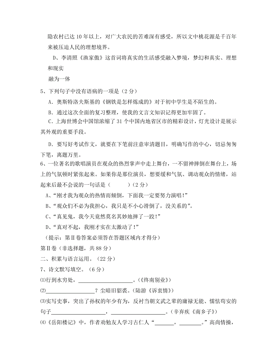 四川省乐至县八年级语文下学期期末质量检测试题语文版_第2页