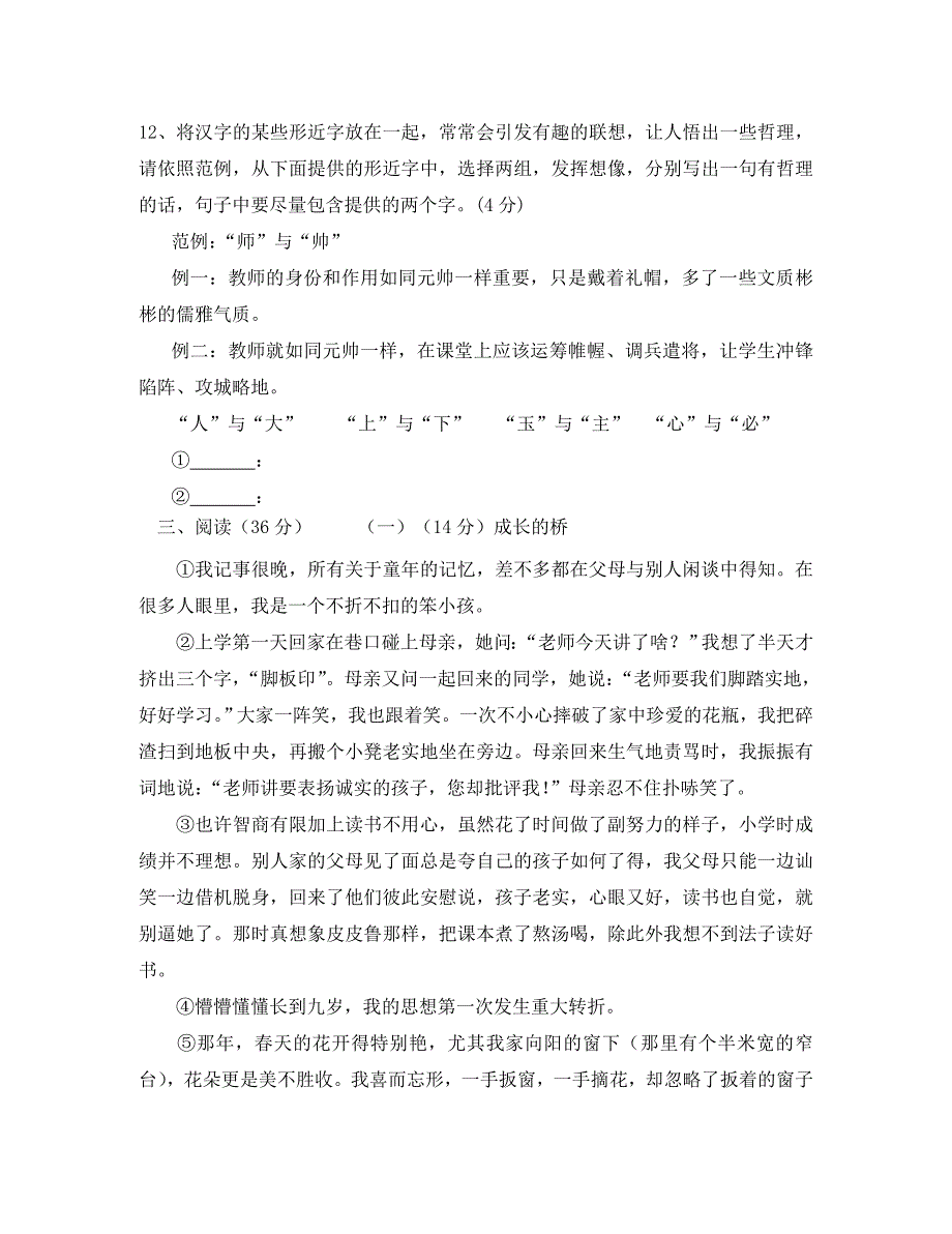 四川省乐至县八年级语文下学期期末质量检测试题语文版_第4页