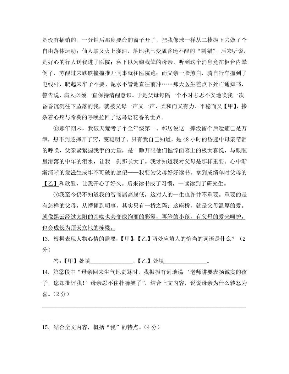 四川省乐至县八年级语文下学期期末质量检测试题语文版_第5页