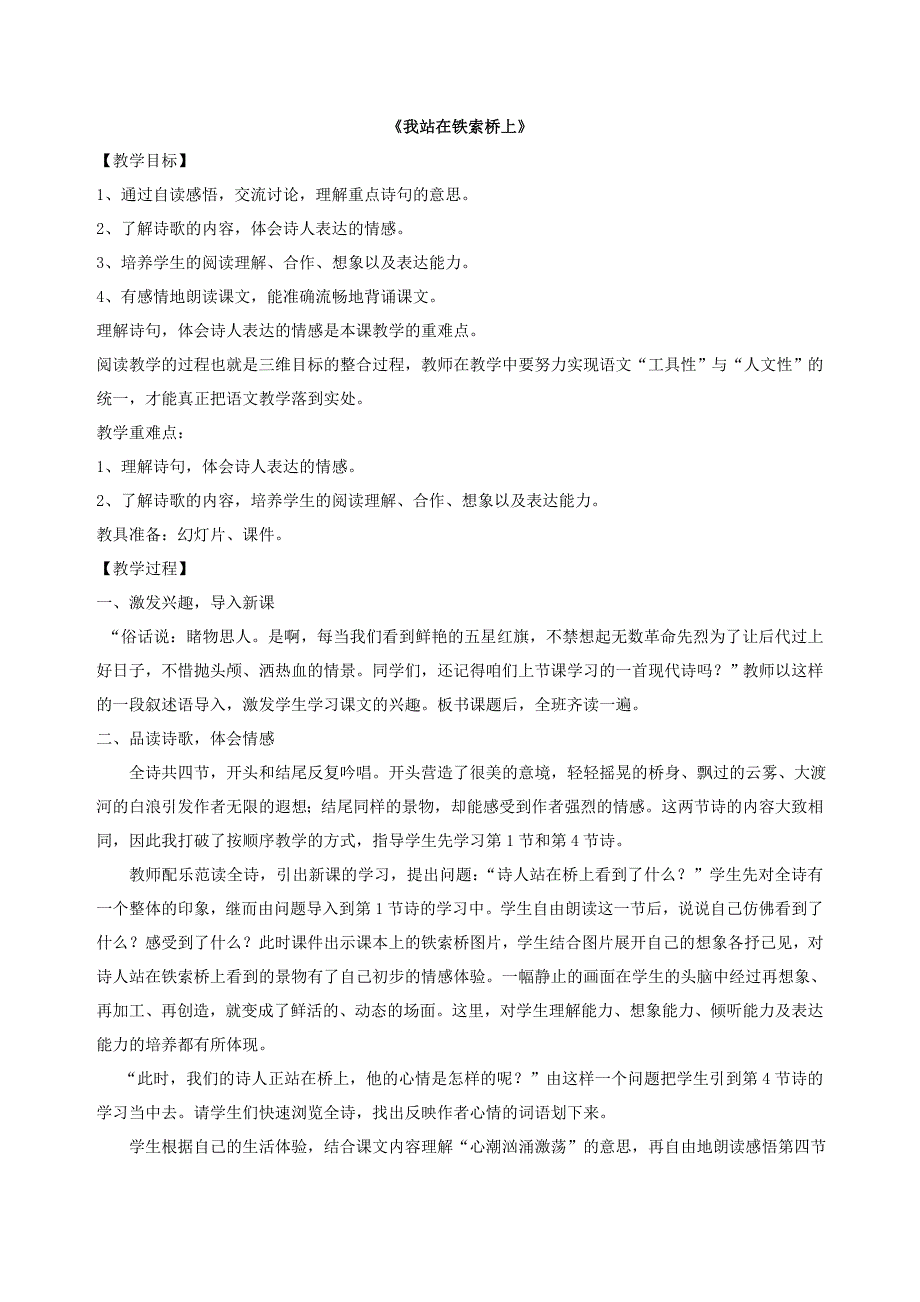 我站在铁索桥上(教育精品)_第1页