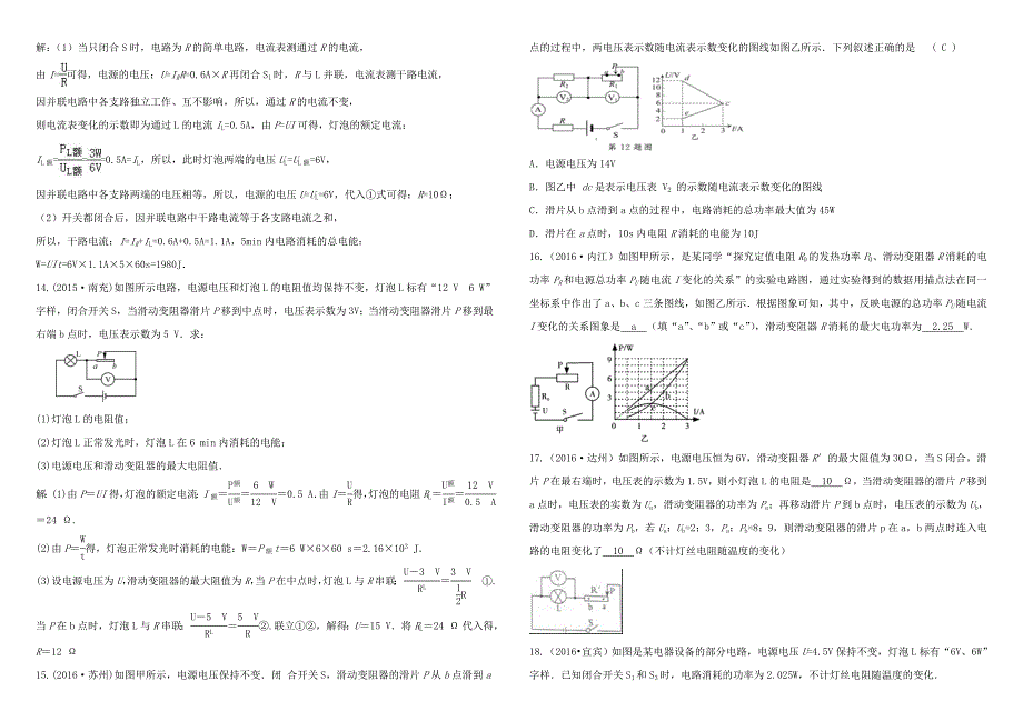 吉林省2022中考物理总复习专项练习十八电功电功率_第3页