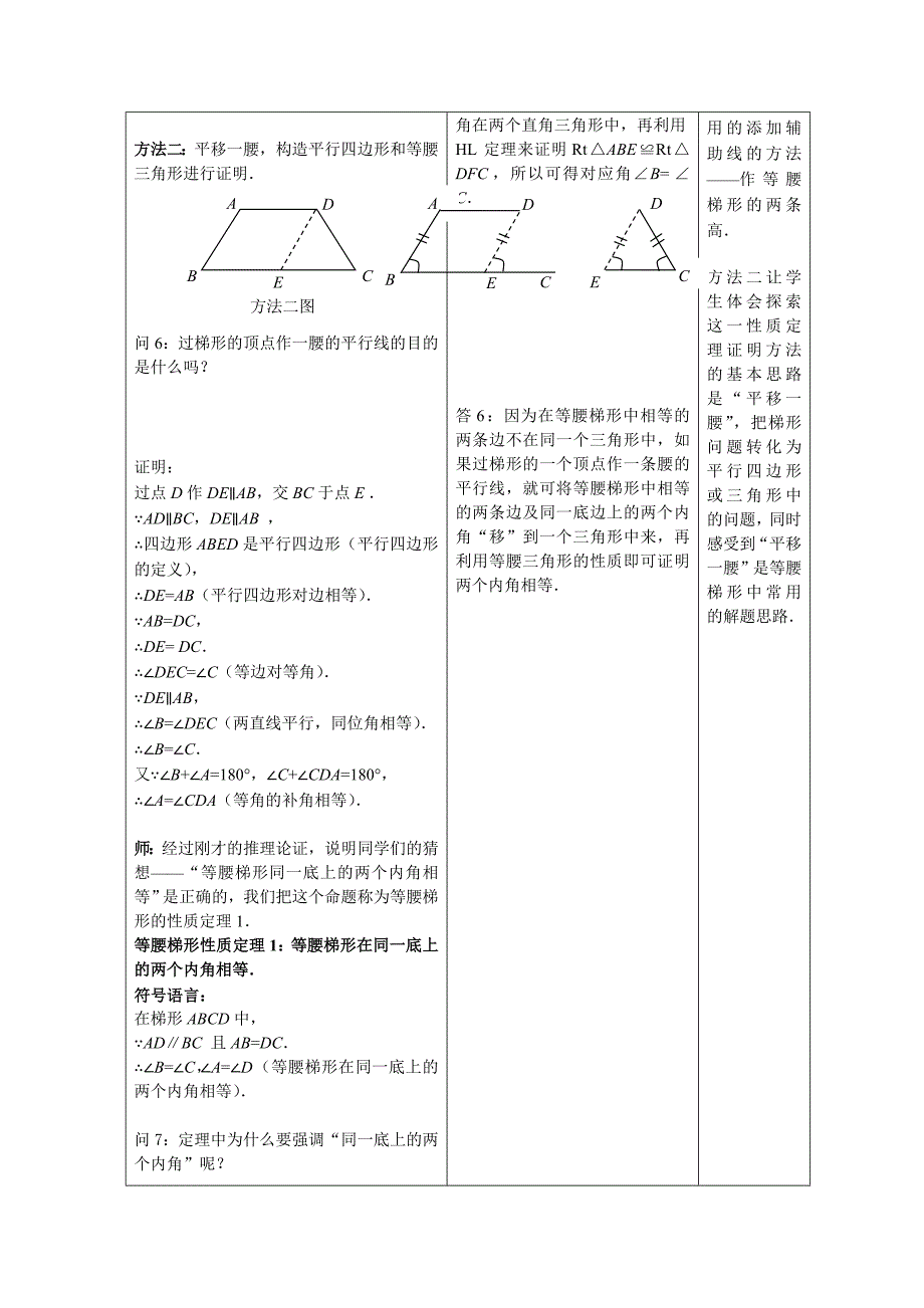 &#167;22.5等腰梯形（1）.doc_第3页