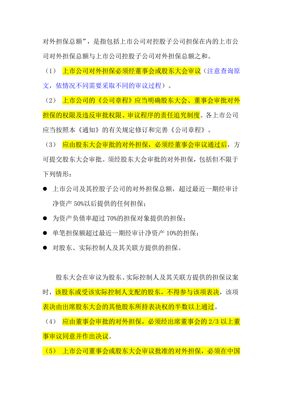 规范上市公司对外担保行为_第3页