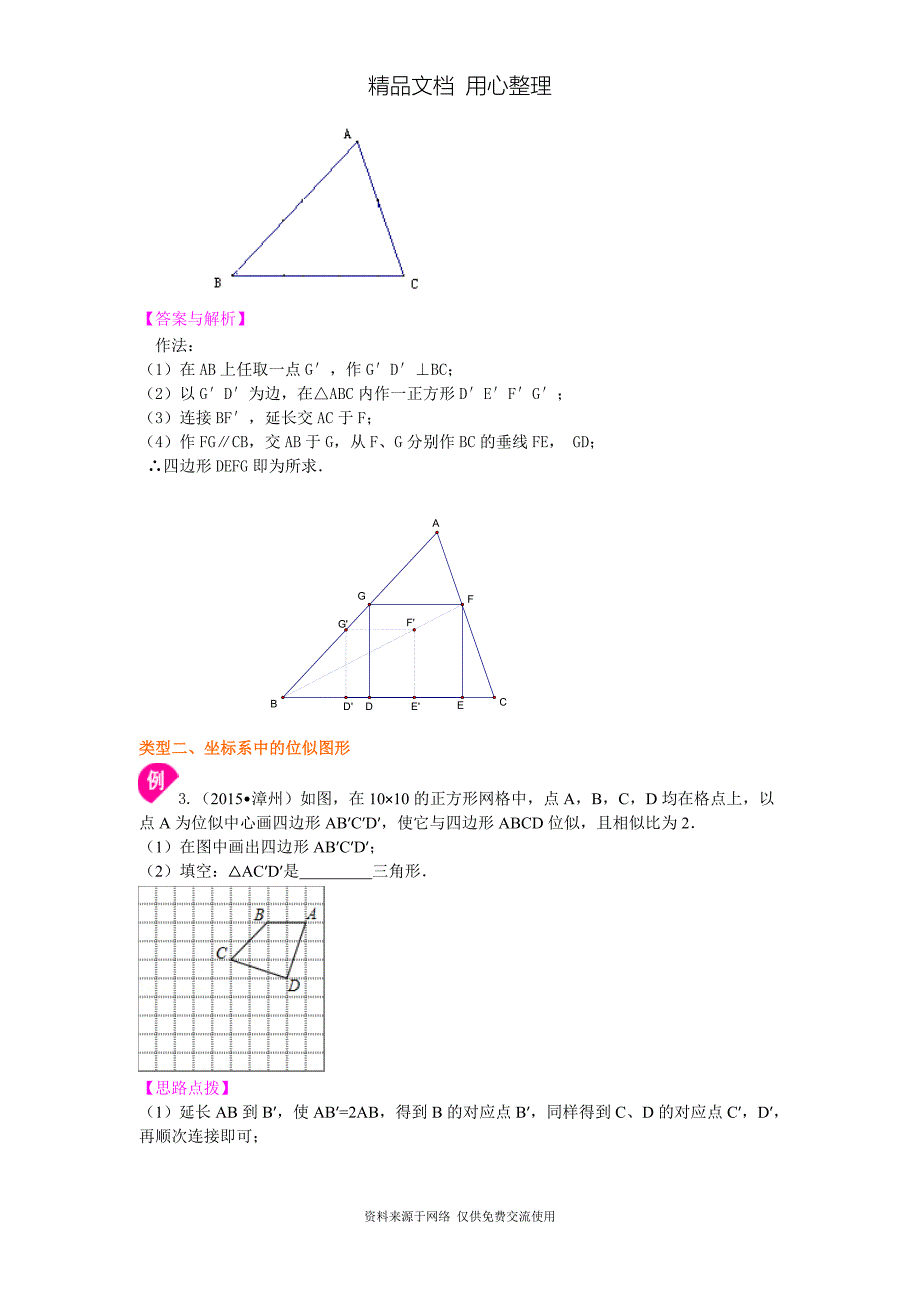 苏教版九年级下册数学[图形的位似—知识点整理及重点题型梳理]_第4页