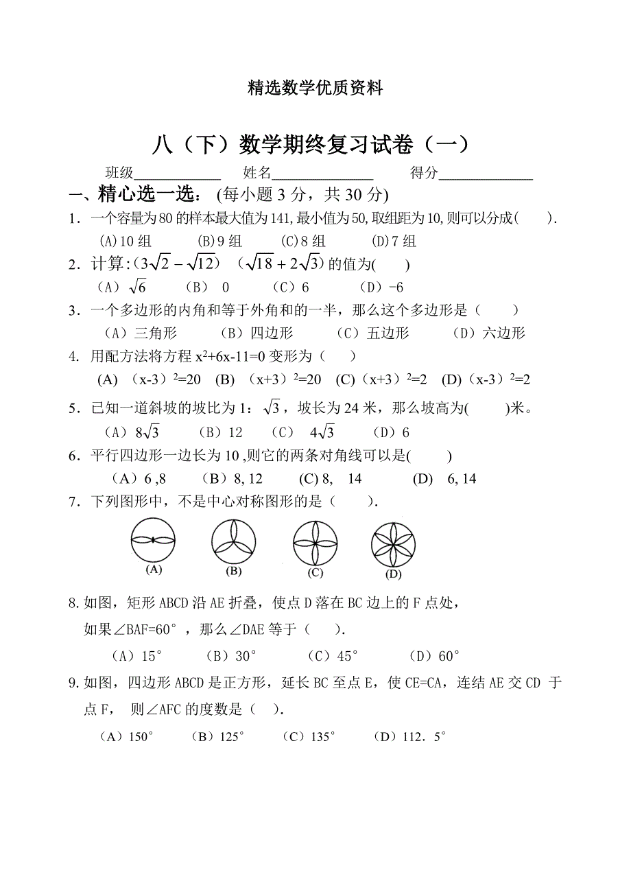 [最新]浙教版八年级下数学期末复习试题及答案_第1页