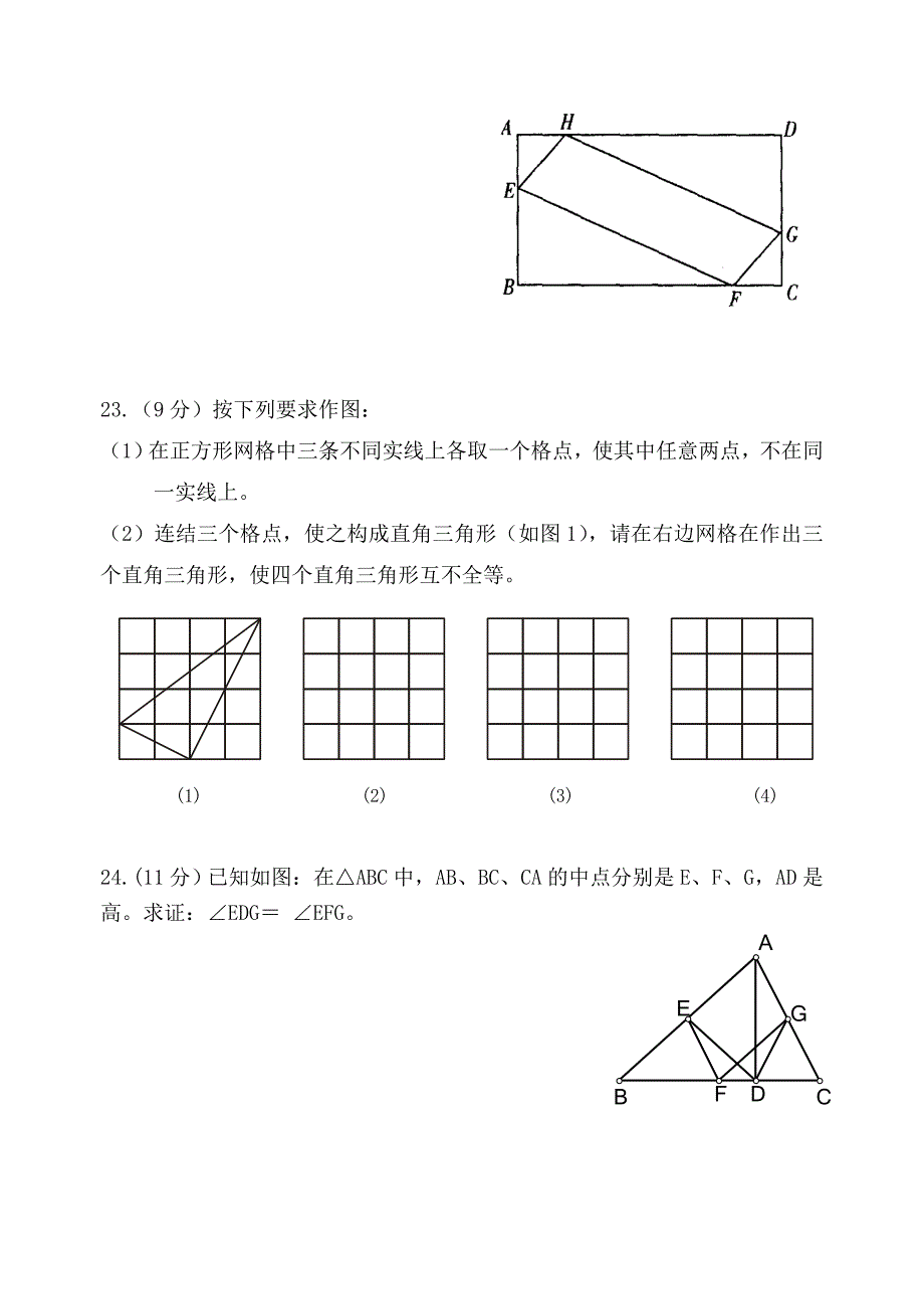 [最新]浙教版八年级下数学期末复习试题及答案_第4页