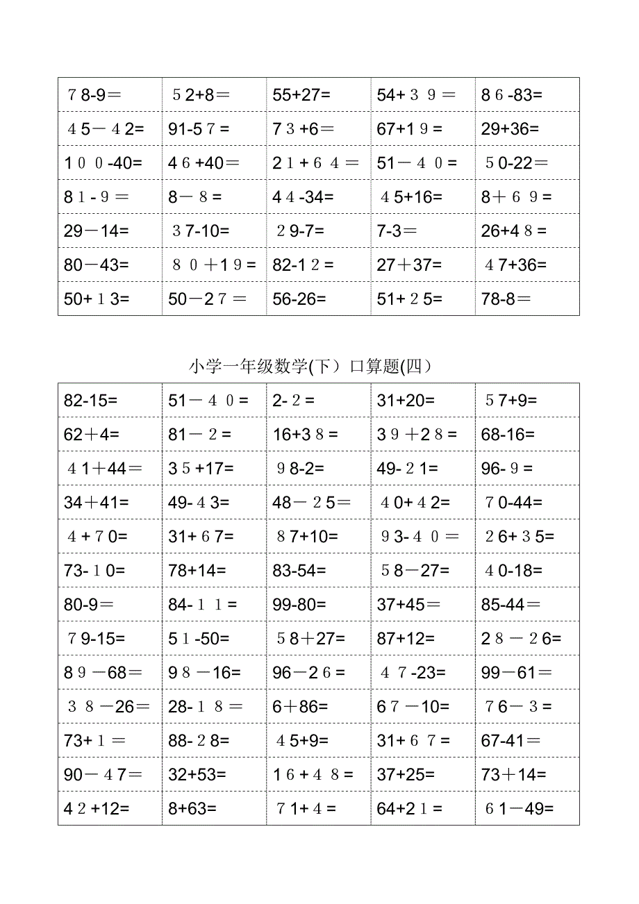 小学一年级下学期数学口算题卡_第4页