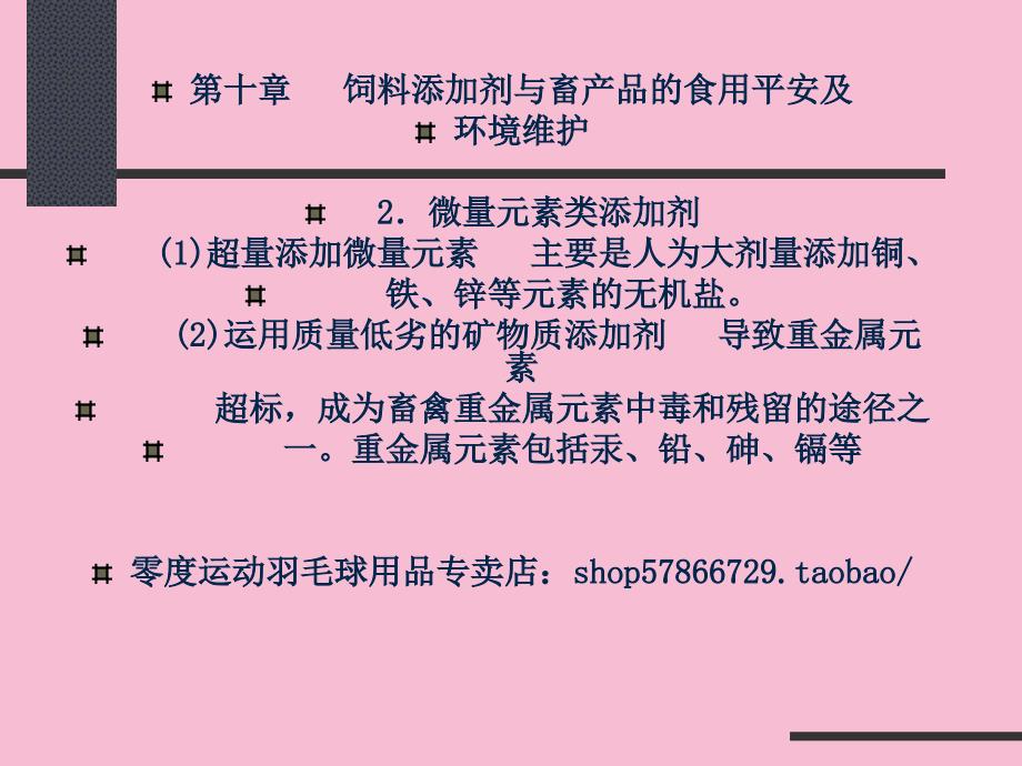 十章添加剂安全与环境保护ppt课件_第3页