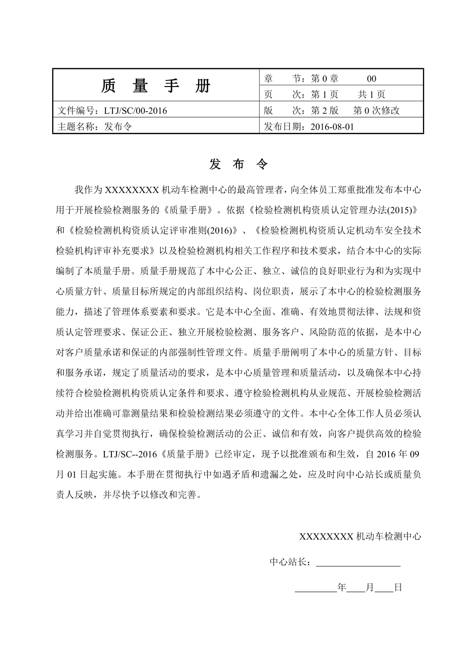 最新版机动车检测站质量手册_第3页