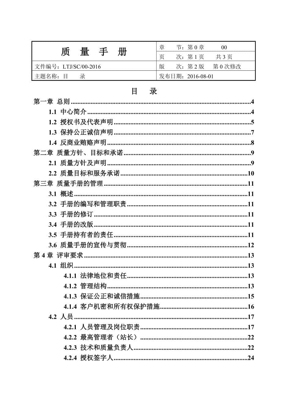 最新版机动车检测站质量手册_第5页