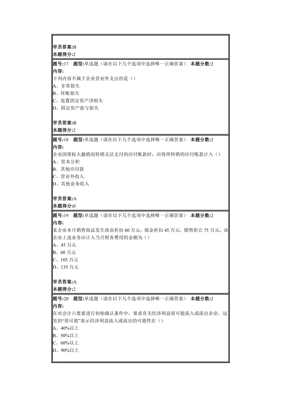 会计信息系统第二次作业.doc_第5页