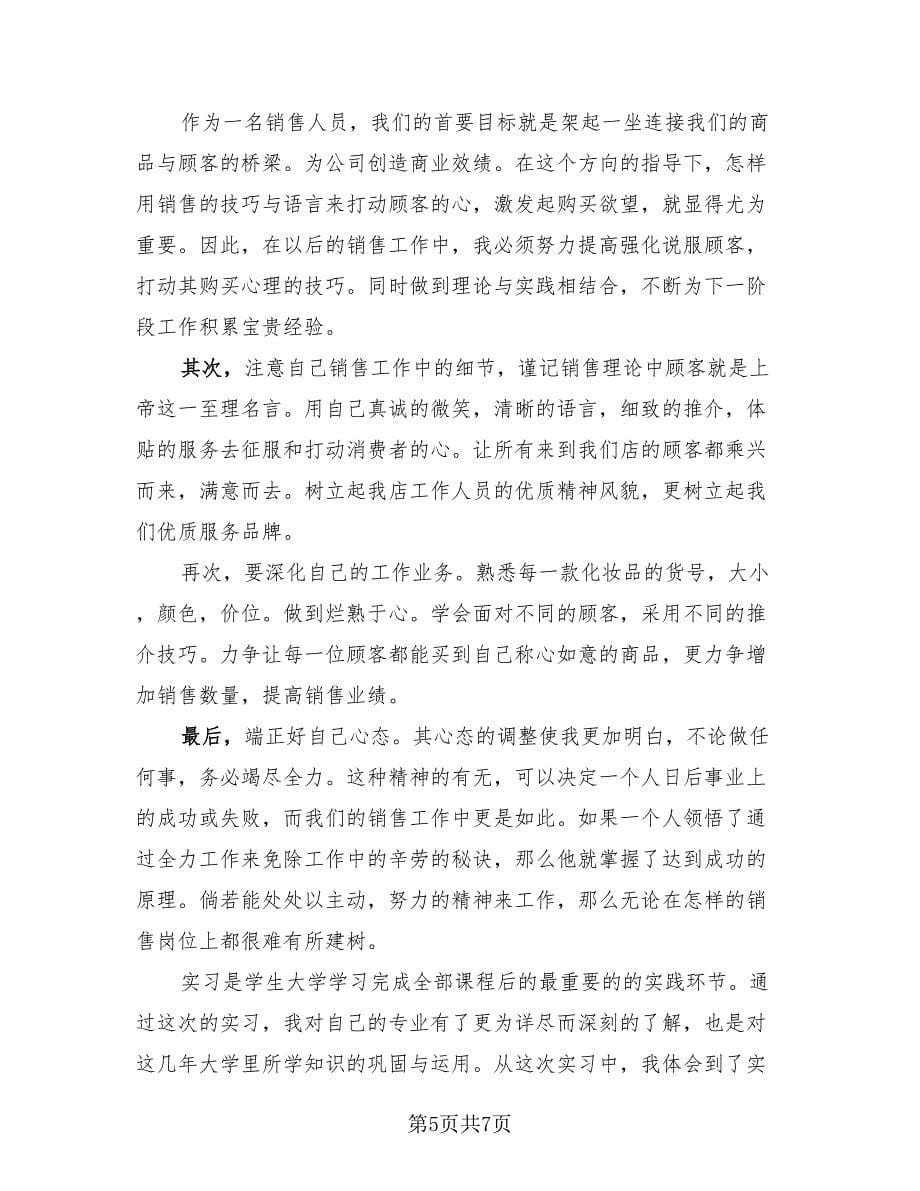 2023年顶岗实习个人总结报告（三篇）.doc_第5页