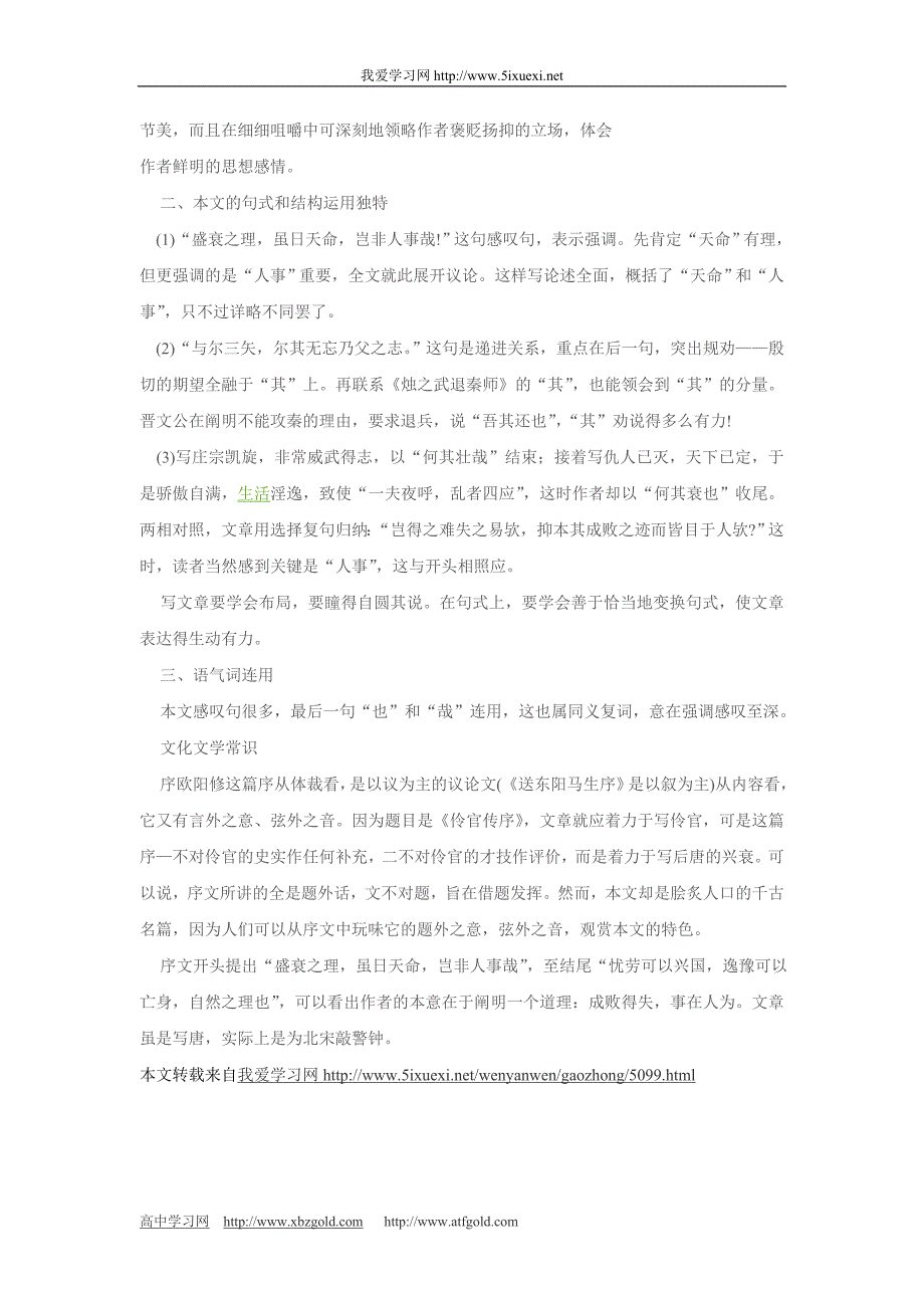 伶官传序翻译及赏析_第4页