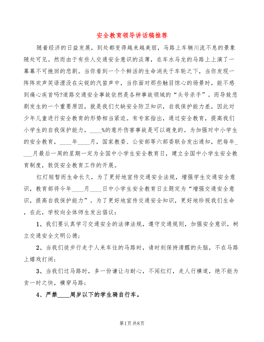 安全教育领导讲话稿推荐(2篇)_第1页