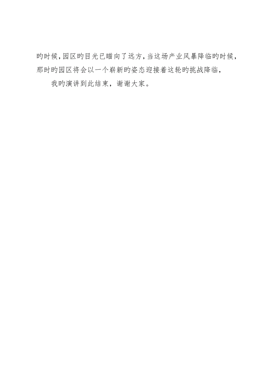 科技园区发展我献计演讲稿_第3页