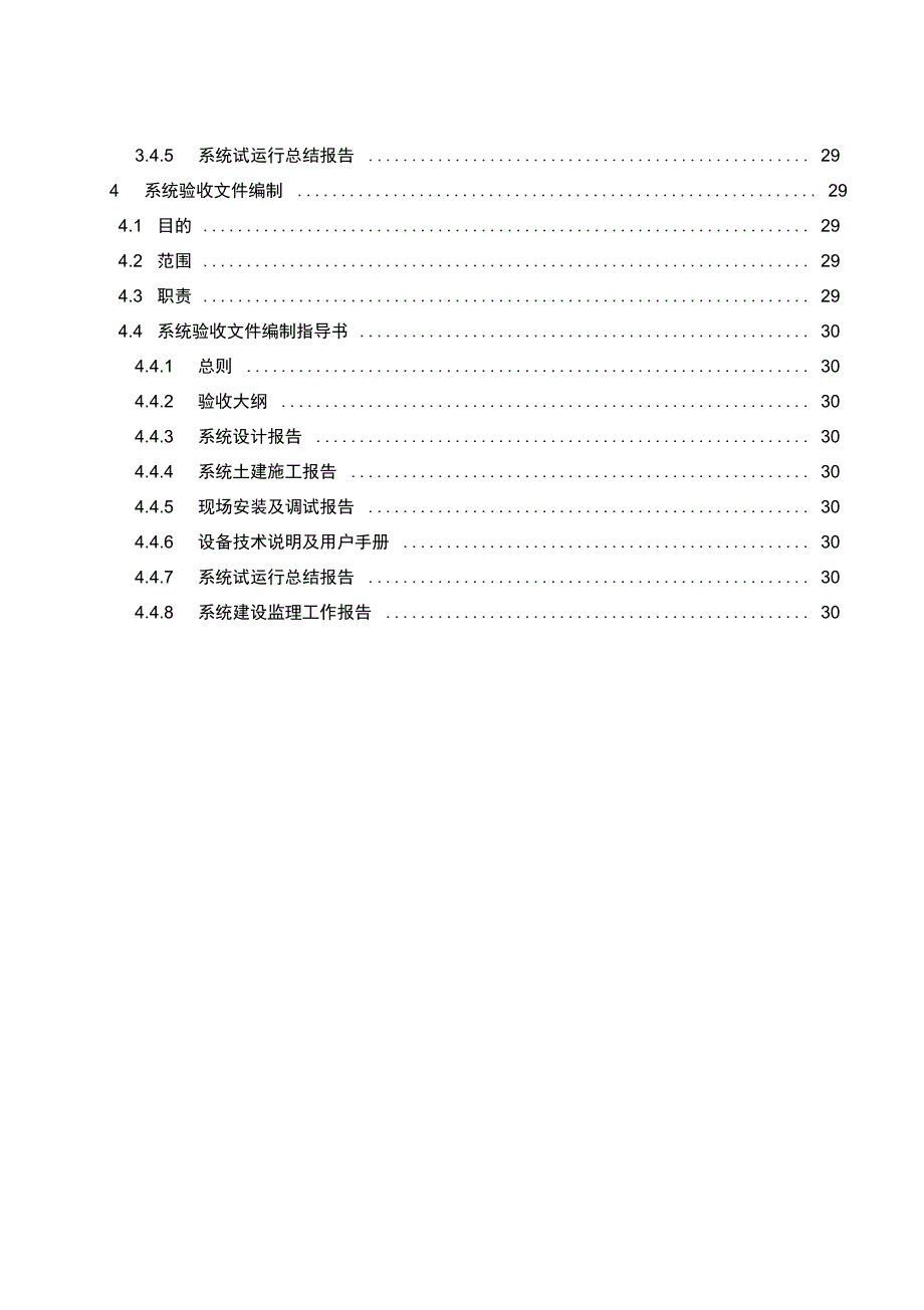 水文自动测报系统建设规程_第2页