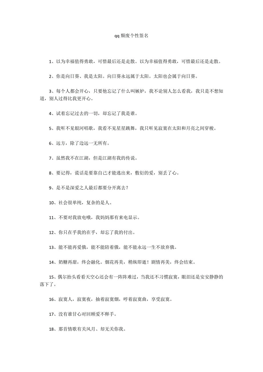 qq颓废个性签名_第1页