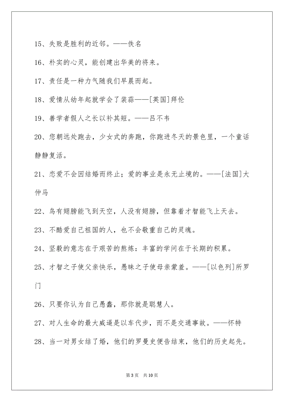 人生格言集锦85条_第3页