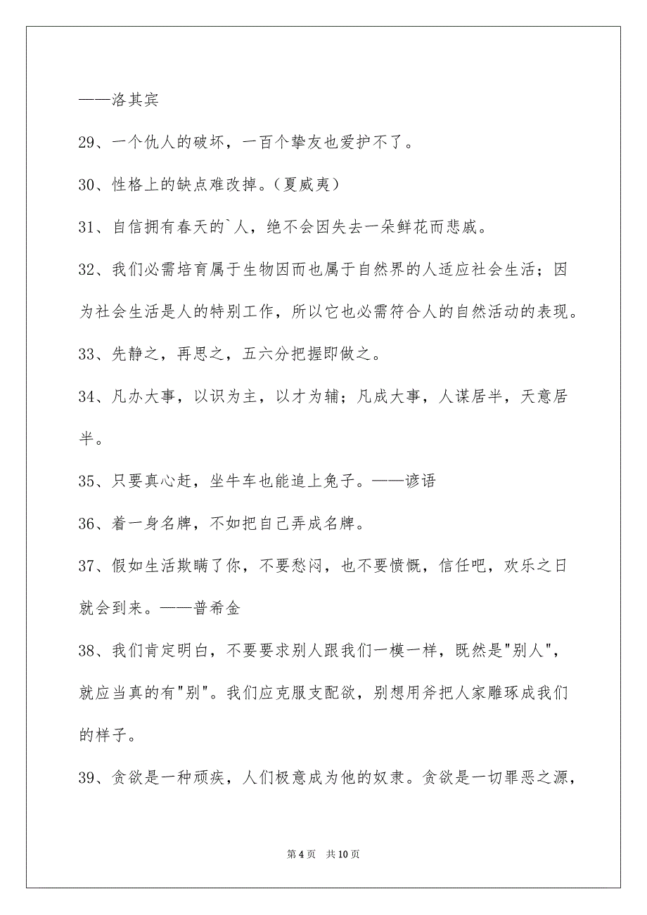 人生格言集锦85条_第4页